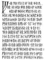 Страница рунического кодекса Codex Runicus
